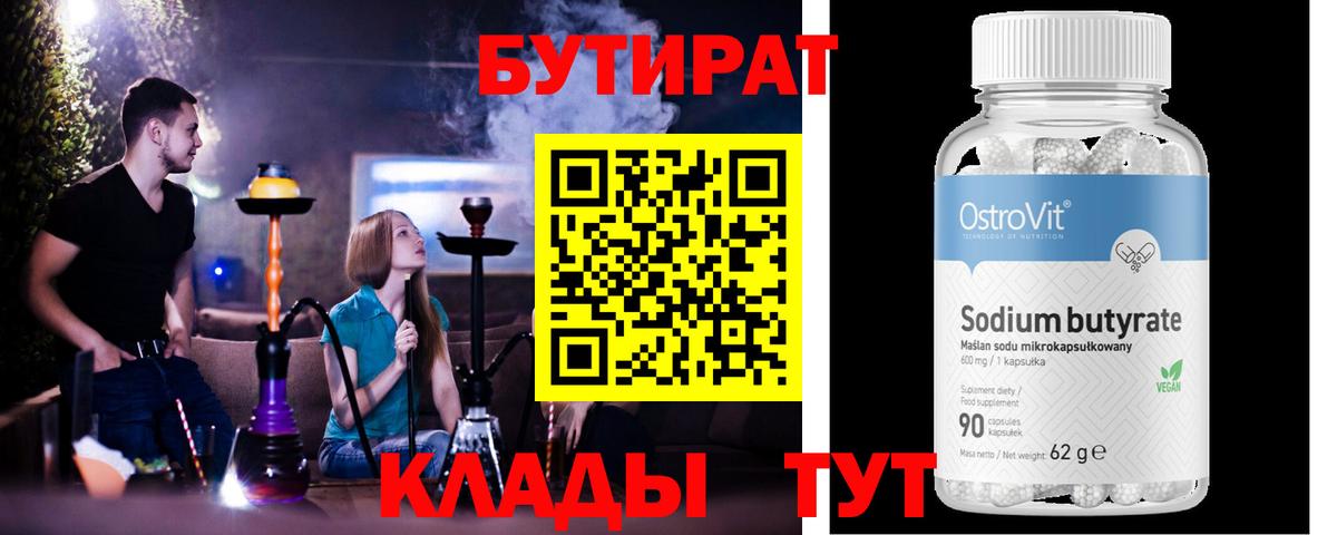 Бутират бутандиол Анжеро-Судженск