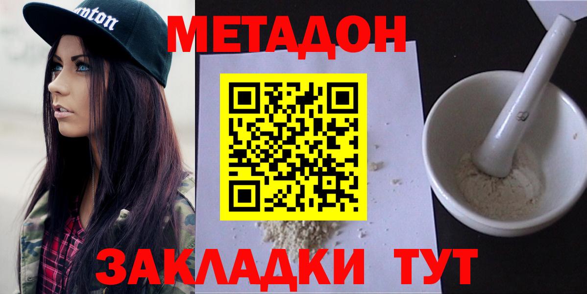 Метадон кристалл Анжеро-Судженск
